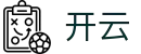 开云世界杯积分榜实时更新投注